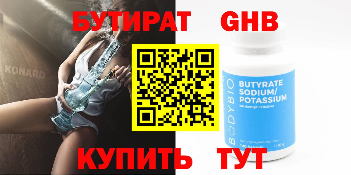 Бутират жидкий экстази Аргун