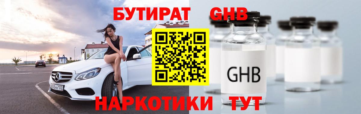 Бутират жидкий экстази  Вход с VPN  Аргун 