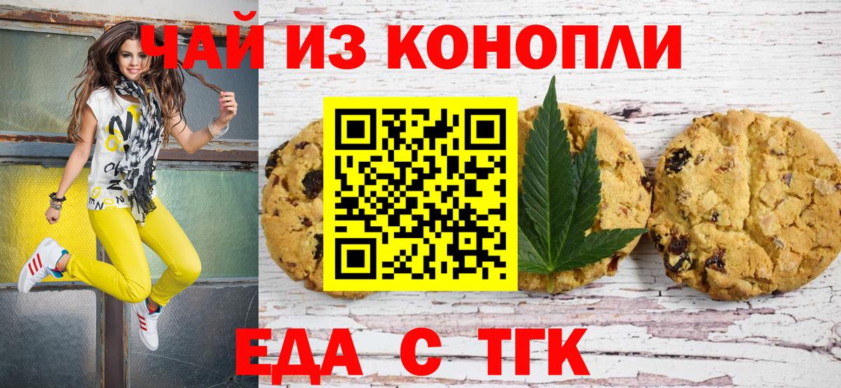 Еда ТГК марихуана  Вход с VPN  Аргун 