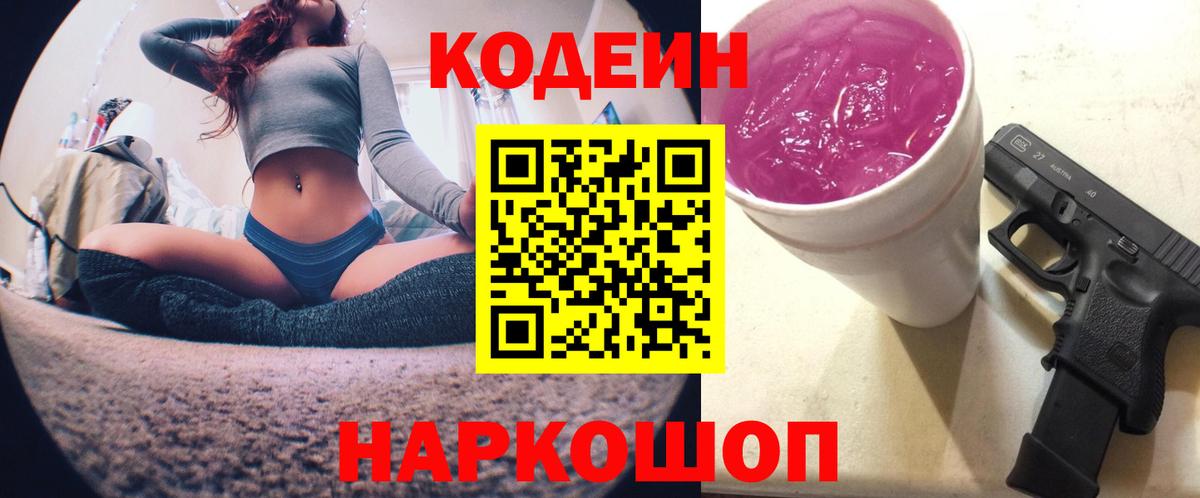 Codein напиток Lean (лин)  Кодеиновый сироп Lean напиток Lean (лин)  Вход с VPN  Аргун 
