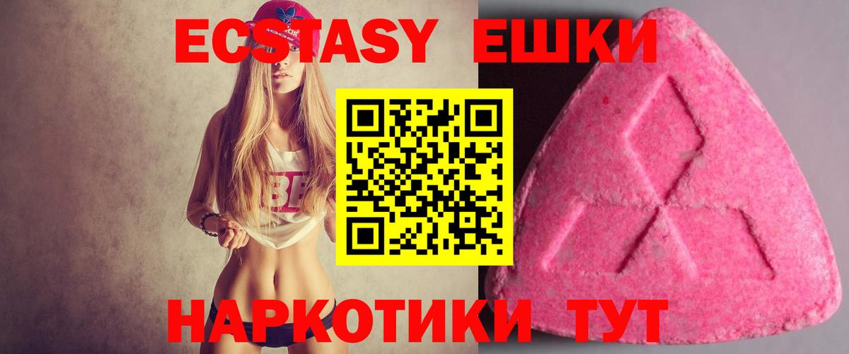 Аргун  ЭКСТАЗИ VHQ  Экстази  Вход с VPN  Ecstasy mix 