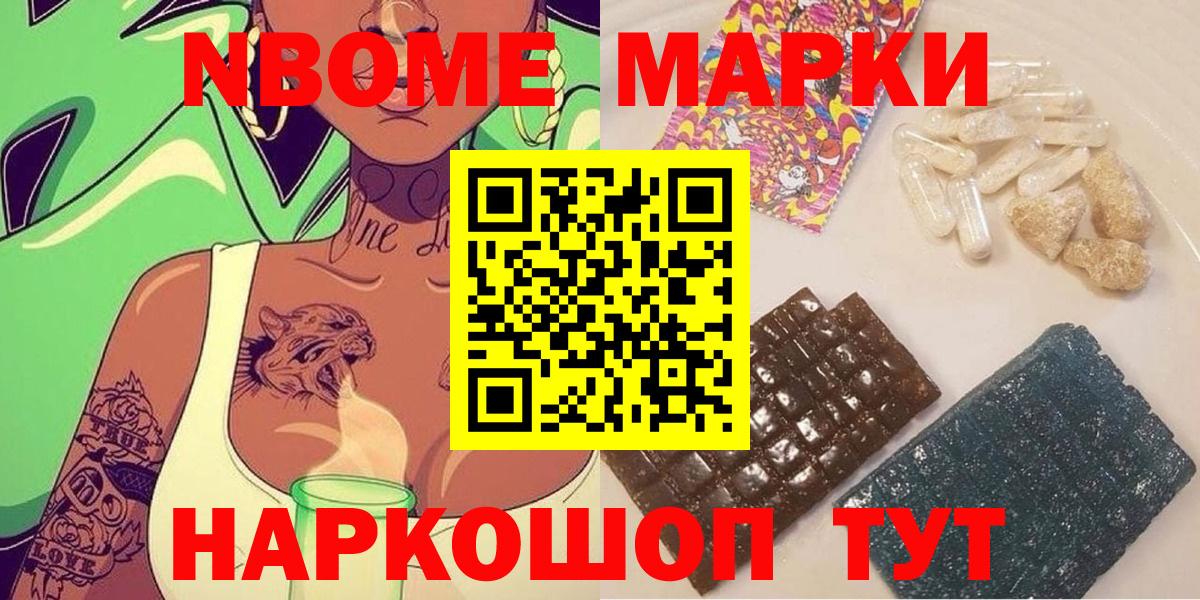 Марки 25I-NBOMe 1500мкг Аргун